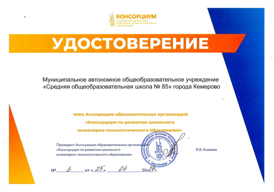 Удостоверение 2024.JPG